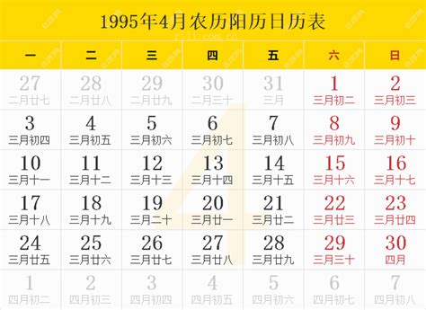 1995 天干地支|1995年阴历阳历对照表，1995年农历阳历表带天干地支，1995万。